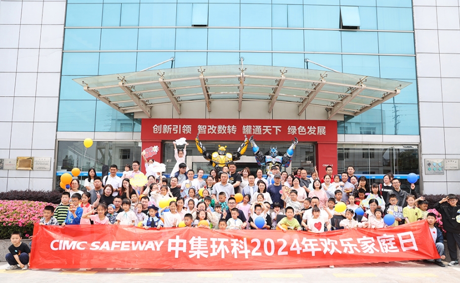 和谐同行 拼搏共进  ——db旗舰环科开展“2024欢乐家庭日”活动